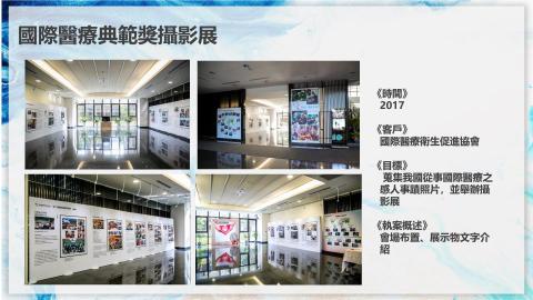 李啓仁 - 國際醫療典範獎攝影成果展