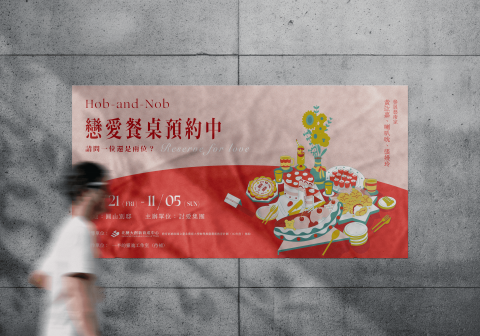 ft. Lab studio - 戀愛餐桌預約中活動識別