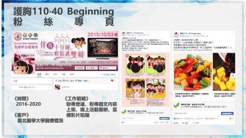 李啓仁 - 「護胸110」FB粉絲專頁維運