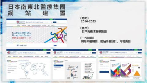 李啓仁 - 日本南東北醫療集團 網站建置