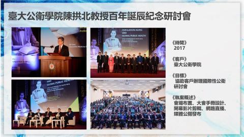 李啓仁 - 台大公衛學院陳拱北教授紀念研討會