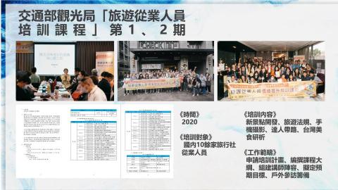 李啓仁 - 交通部觀光局「旅遊從業人員培訓課程第1.2期」規劃/執行