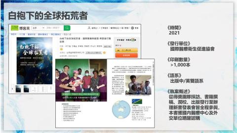 李啓仁 - 「白袍下的全球拓荒者」專書出版