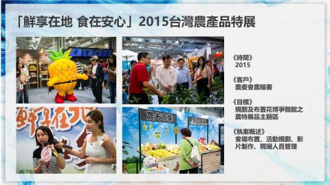 李啓仁 - 2015台灣農產品展銷會