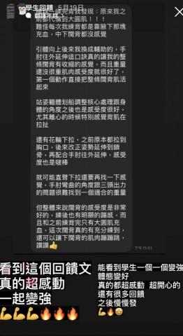 蔡肌教練 - 學生回饋～～～