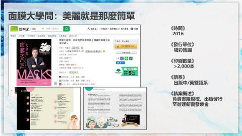 李啓仁 - 「面膜大學問」專書出版