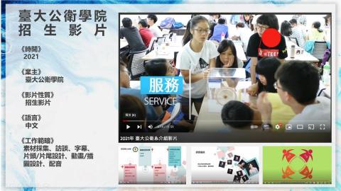 李啓仁 - 台大公衛學院招生影片