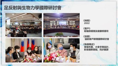 李啓仁 - 足反射與生物力學國際研討會