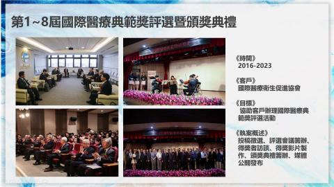 李啓仁 - 國際醫療典範獎評選暨頒獎典禮