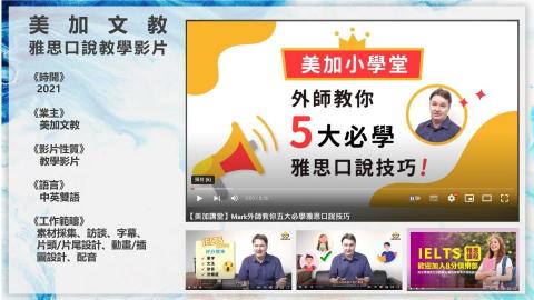 李啓仁 - 美加外語 雅思口說技巧 教學影片