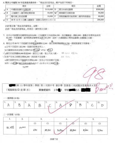 Carol 林 (記帳士) - 高二-期中考98分 Carol 林 (記帳士) - 高二-期中考98分