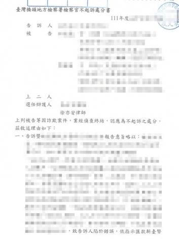 徐亦安律師 - 幫助詐欺案件，成功為當事人爭取不起訴處分