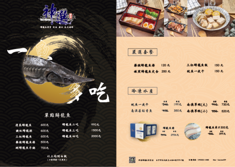 嗷創意熬設計 - 傳單設計 鱘龍魚餐廳