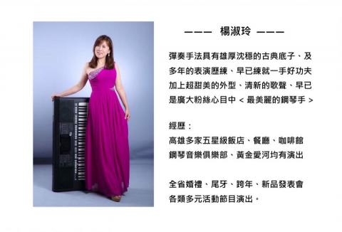 霓好樂團 - 婚禮鋼琴專業演奏  楊淑玲  霓好樂團 - 婚禮鋼琴專業演奏  楊淑玲