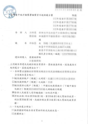 黃國誠律師 - 臺中地檢署【洗錢防制法不起訴】 黃國誠律師 - 臺中地檢署【洗錢防制法不起訴】