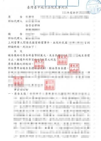 徐亦安律師 - 侵害配偶權案件成功為當事人爭取60萬元賠償