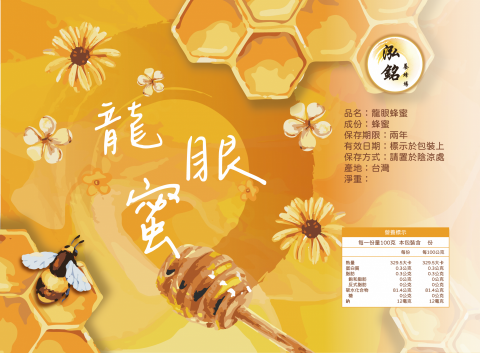 嗷創意熬設計 - 包裝設計 龍眼蜜