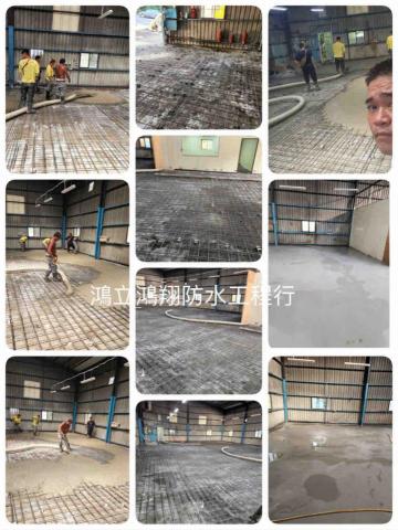 鴻立鴻翔防水有限公司 - 地坪灌漿施工完成
