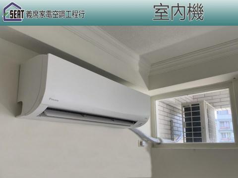 義席空調工程行 - 