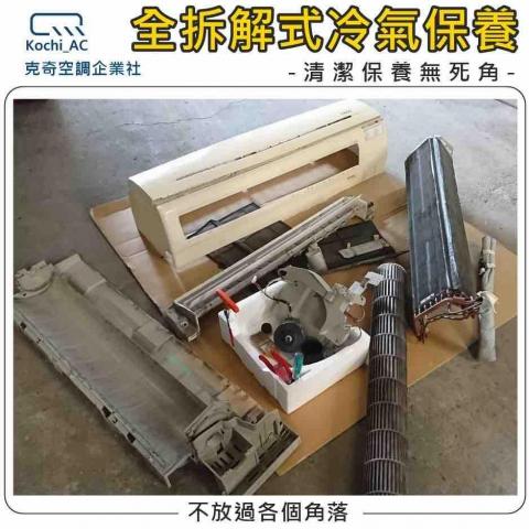 建興電器行 - 保養、安裝、維修 都有歐