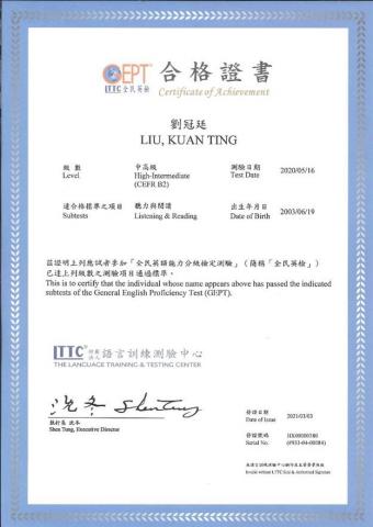 劉冠廷 - 英檢中高級