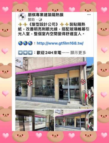 朋棋專業建築隔熱膜 - 《髮型設計公司》裝貼隔熱紙。