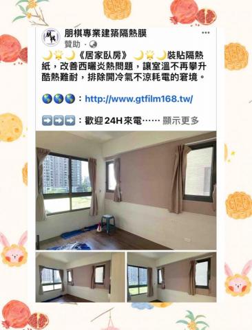 朋棋專業建築隔熱膜 - 《居家臥房》裝貼隔熱紙。