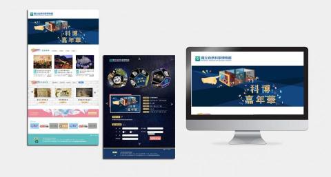 益盛科技 - 國立自然科學博物館-科博嘉年華
活動報名網頁