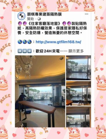 朋棋專業建築隔熱膜 - 《住家客廳落地窗》裝貼隔熱紙。