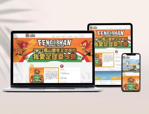 益盛科技 - 作品:鳳山體育足球學院－場地租用系統，網站建置
網址：https://fspefc.tw/
