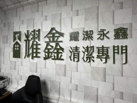 李稟毅 - 