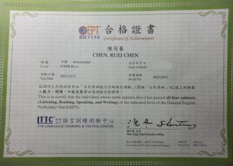 陳芮蓁 - 全民英檢中級合格證書