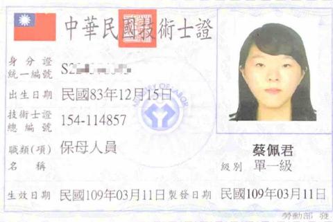 佩妮 - 保姆證照