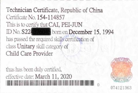 佩妮 - 保母證照
