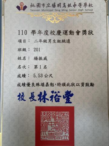 楊振威 - 喜愛運動，同時兼顧學業