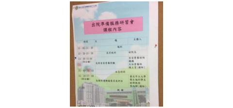 奕安營養諮詢/陳正育營養師 - 受邀擔任醫院出院準備服務研習會專業講師 奕安營養諮詢/陳正育營養師 - 受邀擔任醫院出院準備服務研習會專業講師