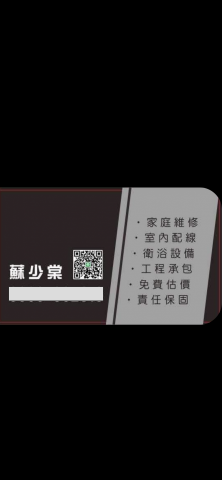 阿棠水電工作室