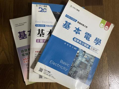 陳昱安 - 高職基本電學參考書與題庫本 陳昱安 - 高職基本電學參考書與題庫本