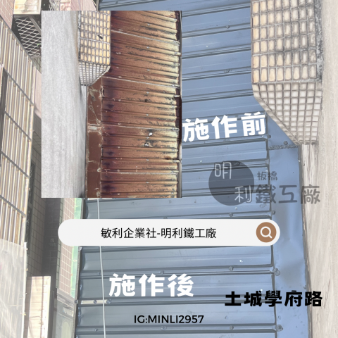 明利鐵工廠（敏利企業社） - 