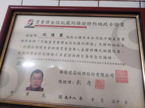 運承地政士事務所 - 僑馥建經特約地政士證明