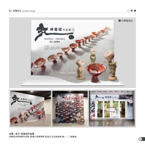 曾舜盈 - 彰化生活美學館-展覽設計-放下-林善述陶藝作品展
