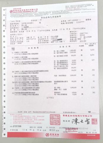 郭先生專業機場接送/包車服務/公司行號重要文件包裹運送 - 汽車第三人責任險