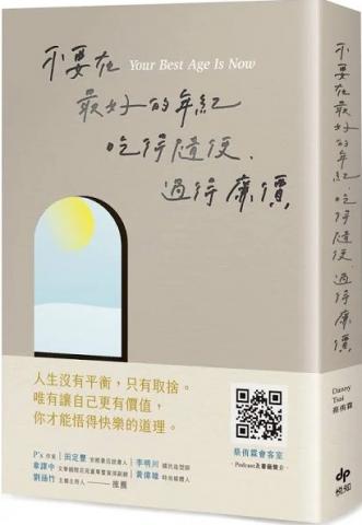 丹尼先生 Danny C. - ​暢銷首本著作：蔡侑霖《不要在最好的年紀，吃得隨便、過得廉價》2021 悅知文化，拿下年度百大第四名與博客來年度不分類第二十九名等海內外暢銷佳績。
