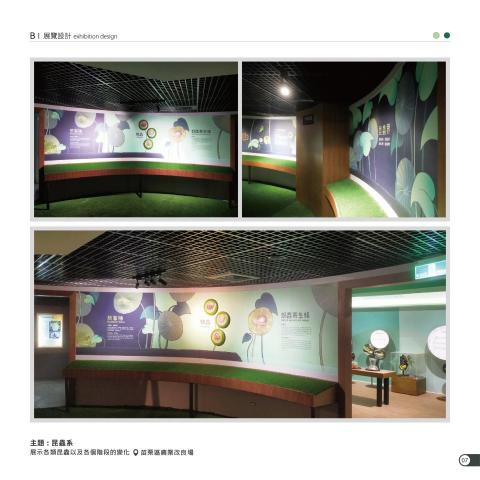 曾舜盈 - 苗栗區農業改良場-展覽設計-昆蟲系-案件實例