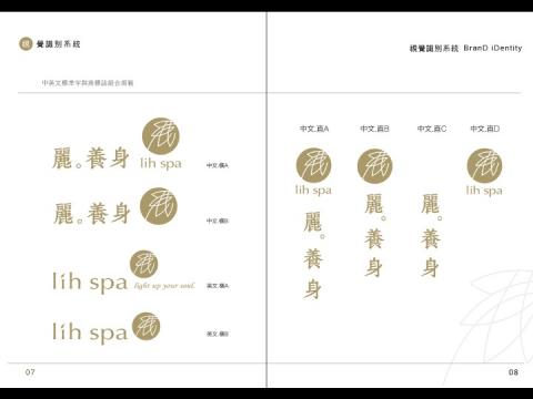 黃立人 - 麗寶集團 麗養身CI設計