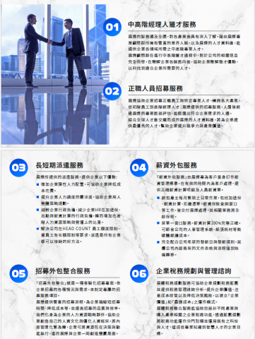 展燁國際人事顧問有限公司 -  展燁國際人事顧問有限公司 -