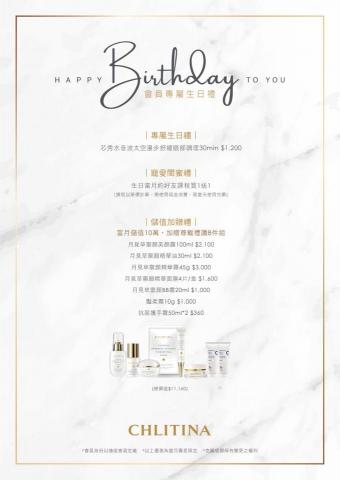 Winnie-個人接案 - 會員生日禮DM