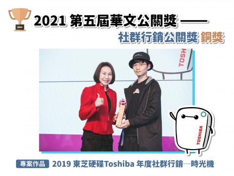 Timu - 曾經榮獲2021 第五屆華文公關獎─社群行銷公關獎 銅獎。