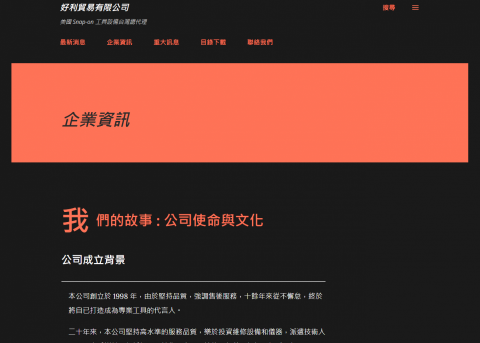 小樹爸爸 KIKOPAPA - 【網站開發與架設】網站版型2 (企業形象網站)