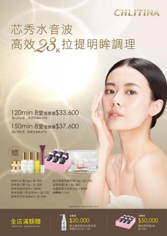 Winnie-個人接案 - SPA美容每季促銷活動DM